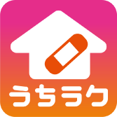 うちラク